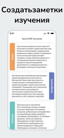 Конвертер текста в PDF — TXT для iOS — скриншот 5