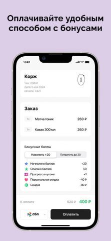 Корж Кофе для iOS — скриншот 2