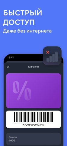 Кошелёк: карты, скидки, бонусы для iOS — скриншот 3