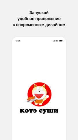 Котэ Суши • Доставка для Android — скриншот 1