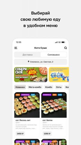 Котэ Суши • Доставка для Android — скриншот 2