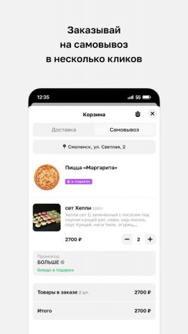 Котэ Суши • Доставка для Android — скриншот 3