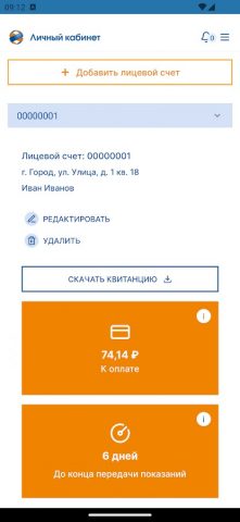 Красноярскэнергосбыт для Android — скриншот 2
