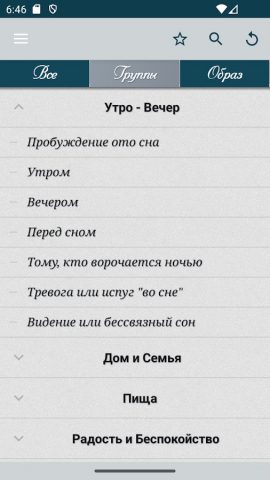 Крепость Мусульманина для Android — скриншот 1