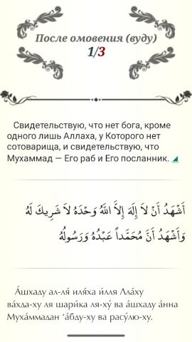 Крепость Мусульманина для Android — скриншот 4