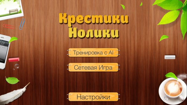 Крестики Нолики — Большие 5 в ряд для победы — скриншот 1
