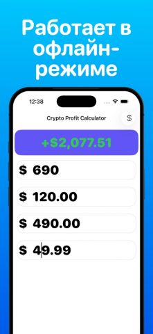 Крипто-калькулятор прибыли для iOS — скриншот 3
