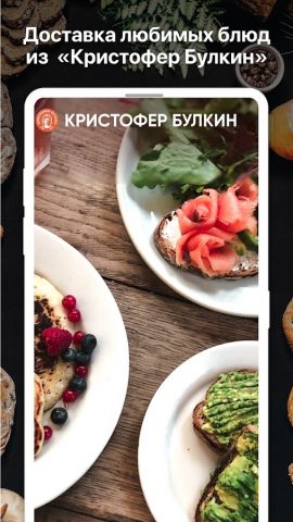 Кристофер Булкин для Android — скриншот 1