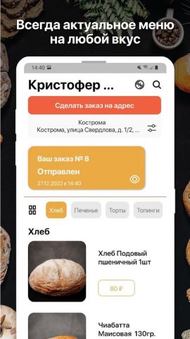 Кристофер Булкин для Android — скриншот 2