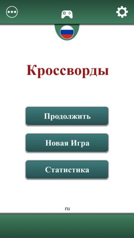 Кроссворды легкие для Android — скриншот 4