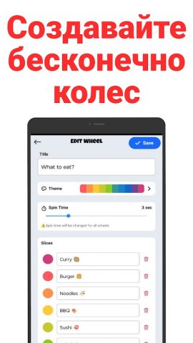 Крути Колесо: Выбор для Android — скриншот 3