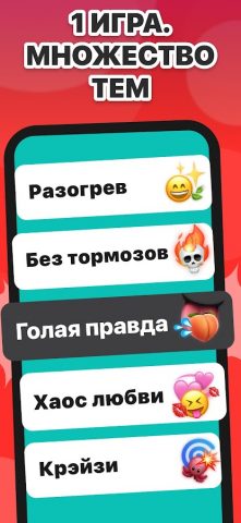Кто из нас: Игра с вопросами для Android — скриншот 2