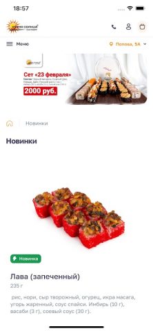 Кухня Солнца для Android — скриншот 1