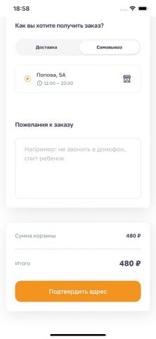 Кухня Солнца для Android — скриншот 2