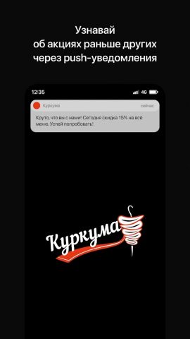Куркума | Минск для Android — скриншот 1