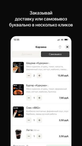 Куркума | Минск для Android — скриншот 3