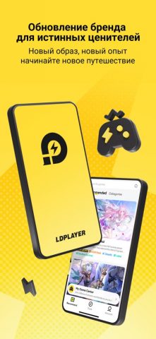 LDPlayer для iOS — скриншот 1