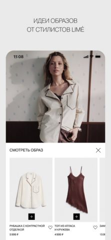 LIMÉ для iOS — скриншот 4