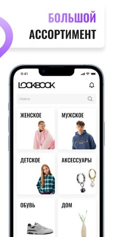 LOOKBOOK — ЛУКБУК.РФ для Android — скриншот 2
