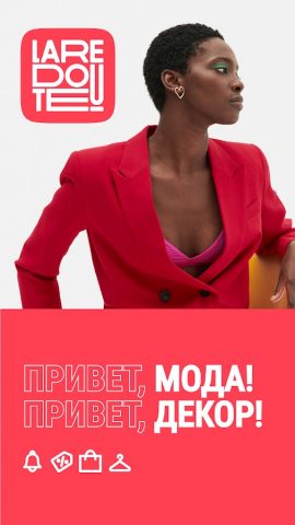La Redoute: одежда и мебель для Android — скриншот 2