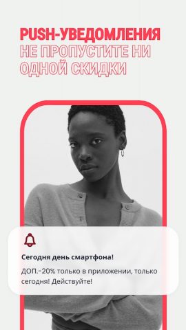 La Redoute: одежда и мебель для Android — скриншот 4