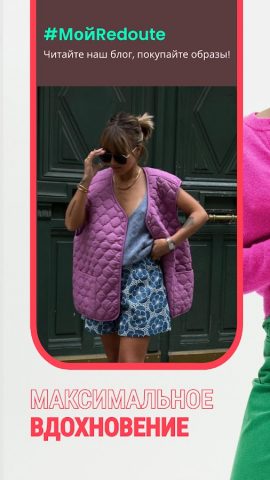 La Redoute: одежда и мебель для Android — скриншот 5