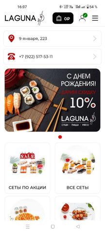 Лагуна | Ижевск для Android — скриншот 1