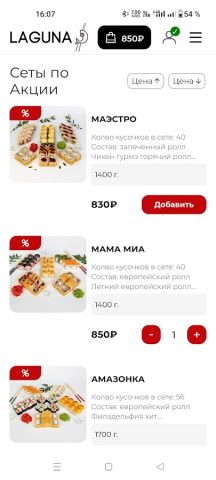 Лагуна | Ижевск для Android — скриншот 2