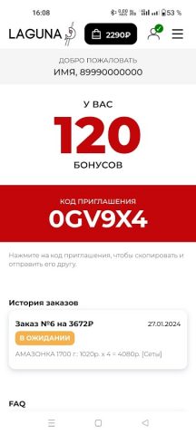 Лагуна | Ижевск для Android — скриншот 3