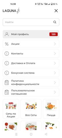Лагуна | Ижевск для Android — скриншот 5