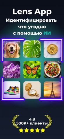 Lens App: AI Поиск по Фото для iOS — скриншот 1