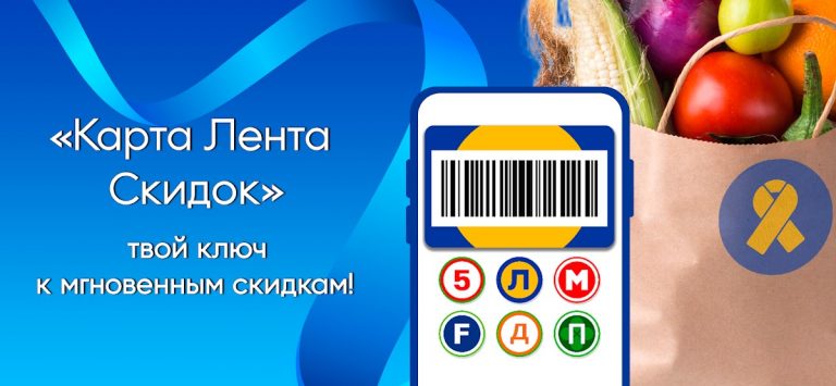 Лента Скидок для Android — скриншот 1