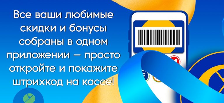 Лента Скидок для Android — скриншот 3