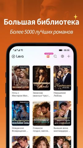 Lera — Книги и романы онлайн для Android — скриншот 3