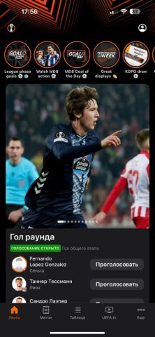 Лига Европы УЕФА для iOS — скриншот 1