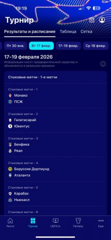 Лига чемпионов УЕФА для iOS — скриншот 2
