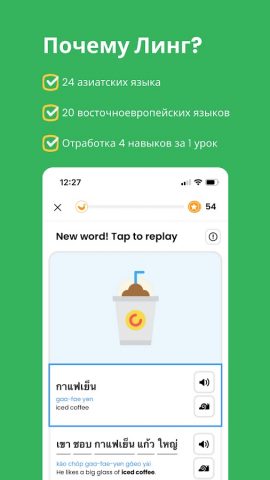 Ling — Учите языки для Android — скриншот 2