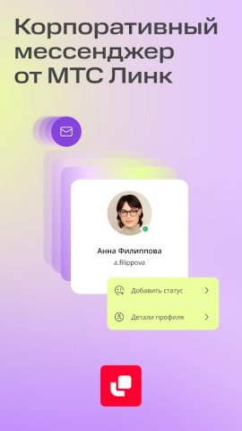 Линк Чаты — Бизнес мессенджер для Android — скриншот 1