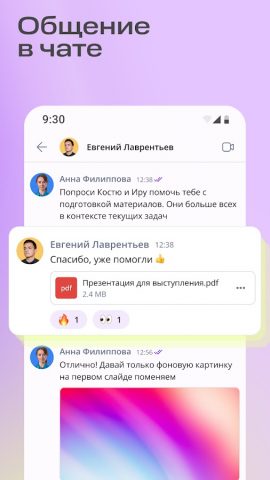 Линк Чаты — Бизнес мессенджер для Android — скриншот 2