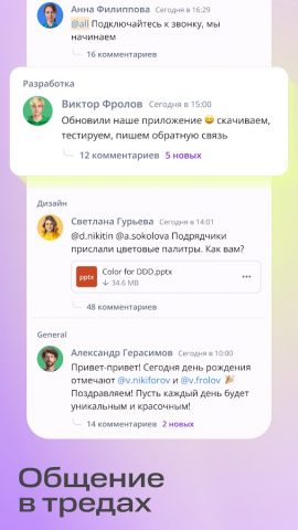 Линк Чаты — Бизнес мессенджер для Android — скриншот 3