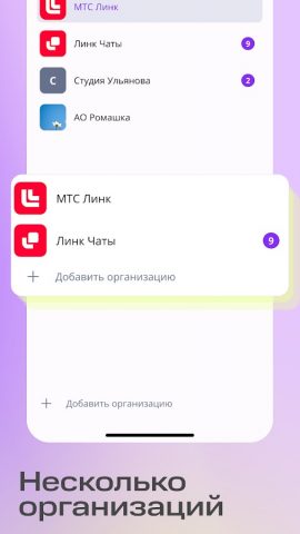 Линк Чаты — Бизнес мессенджер для Android — скриншот 5