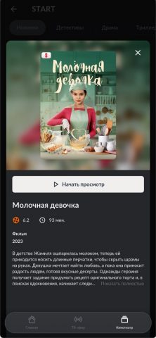 Lovit ТВ — скриншот 5