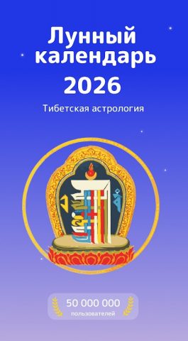 Лунный календарь стрижек Norbu — скриншот 1