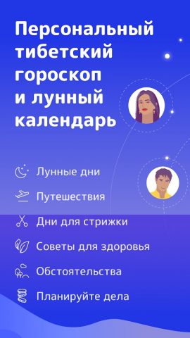 Лунный календарь стрижек Norbu — скриншот 5