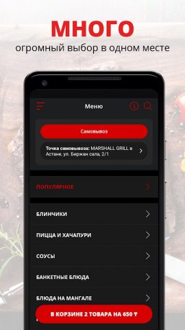MARSHALL GRILL для Android — скриншот 1