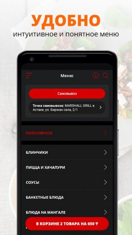 MARSHALL GRILL для Android — скриншот 2