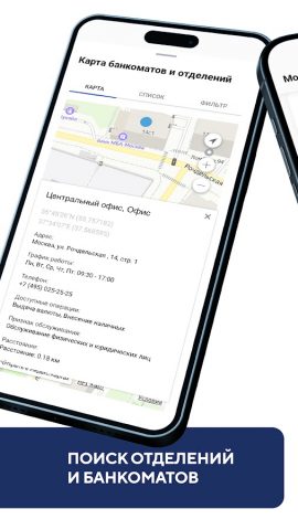 МБА-МОСКВА Онлайн для Android — скриншот 4