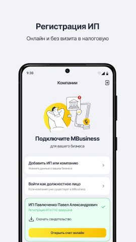 MBusiness для Android — скриншот 2