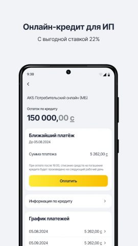 MBusiness для Android — скриншот 4