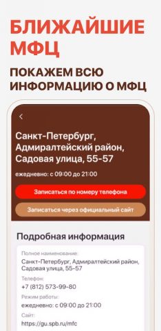 МФЦ Мои документы: Банкротство для Android — скриншот 5